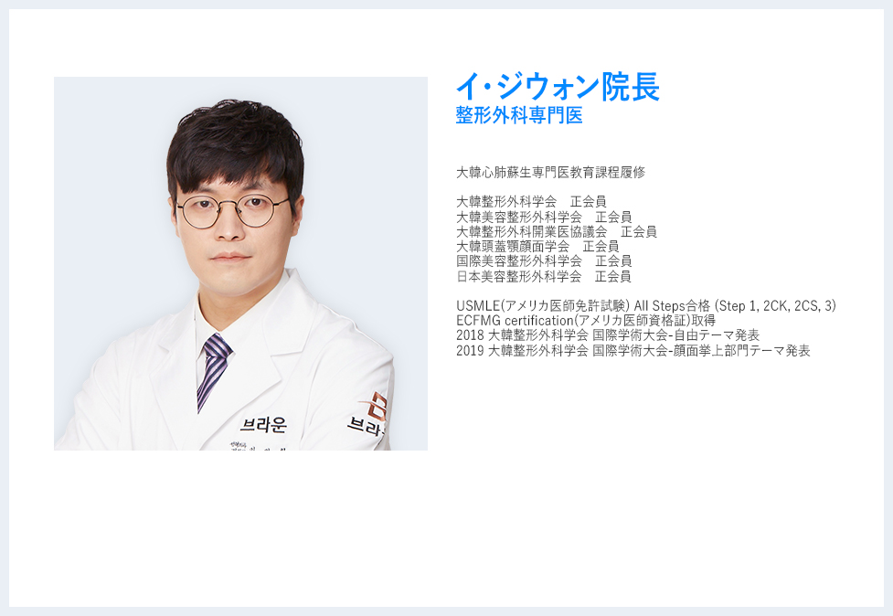 Dr. Lee Ji-Won detail